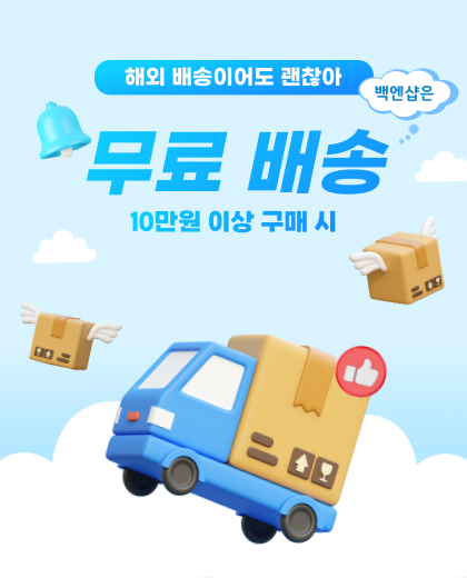 무료배송