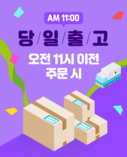 백엔샵 당일배송