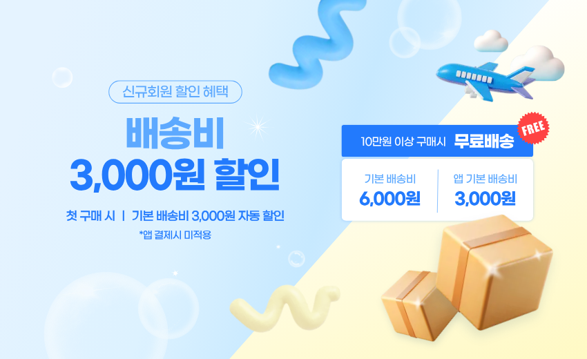 배송비할인