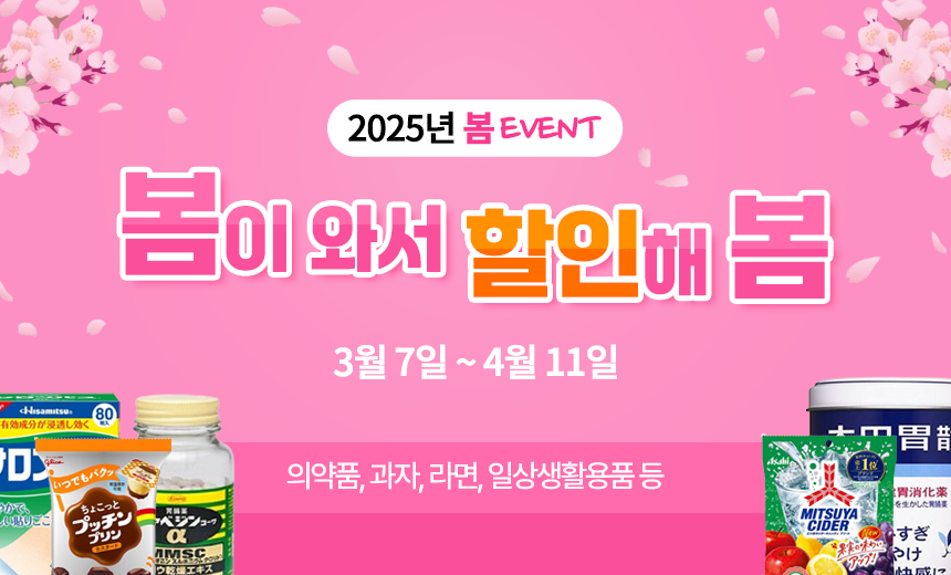 봄 이벤트