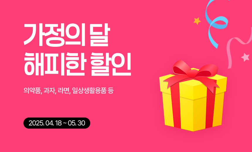 가정의달 이벤트
