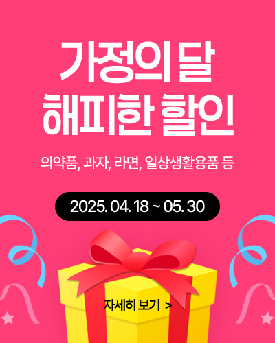 가정의달 세일 이벤트