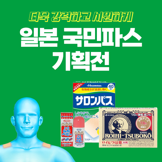 일본국민파스