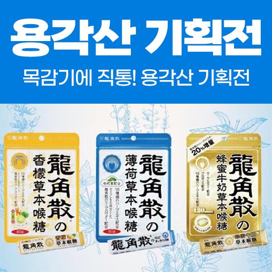 용각산기획전