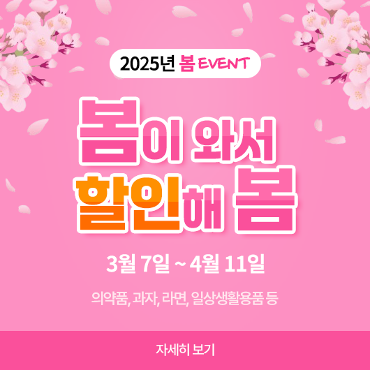 봄